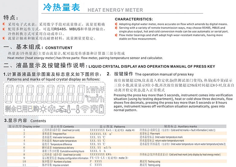 埃美柯水表冷熱量表特點